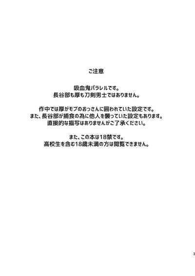 Kyuuketsuki wa Bishounen no Seieki shika Suwanai 2