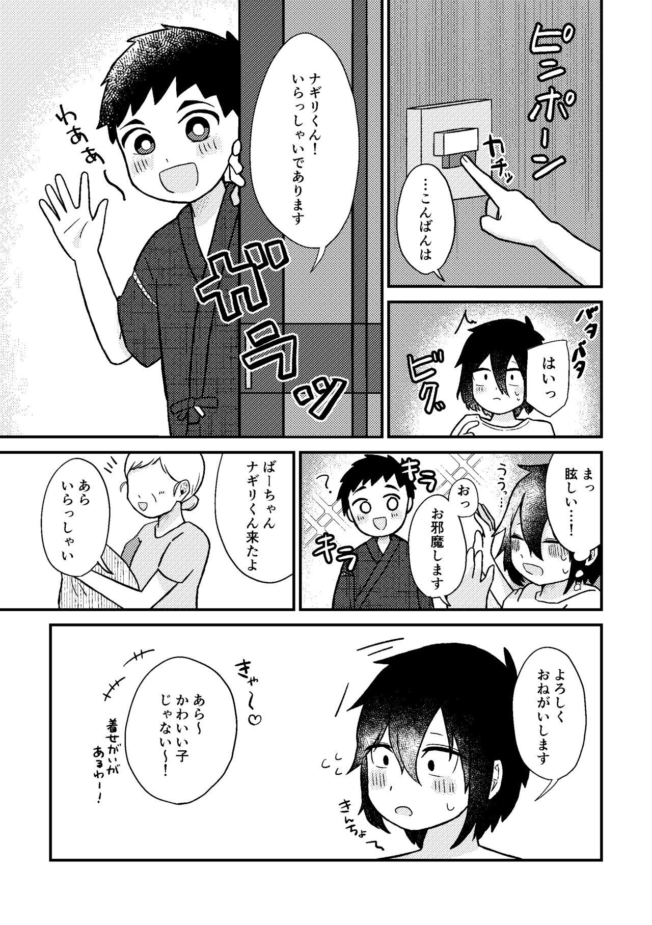 Saigo no Natsuyasumi 24