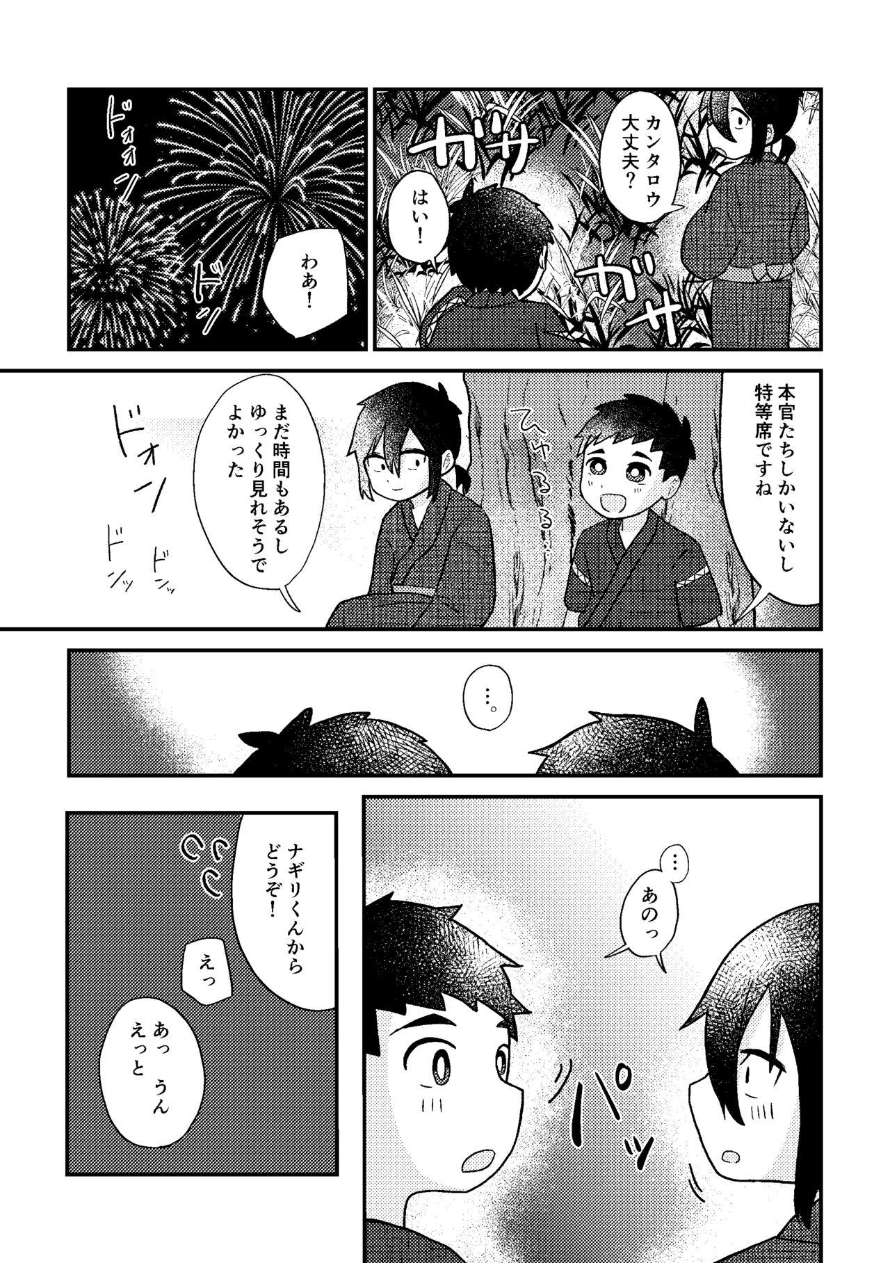 Saigo no Natsuyasumi 28