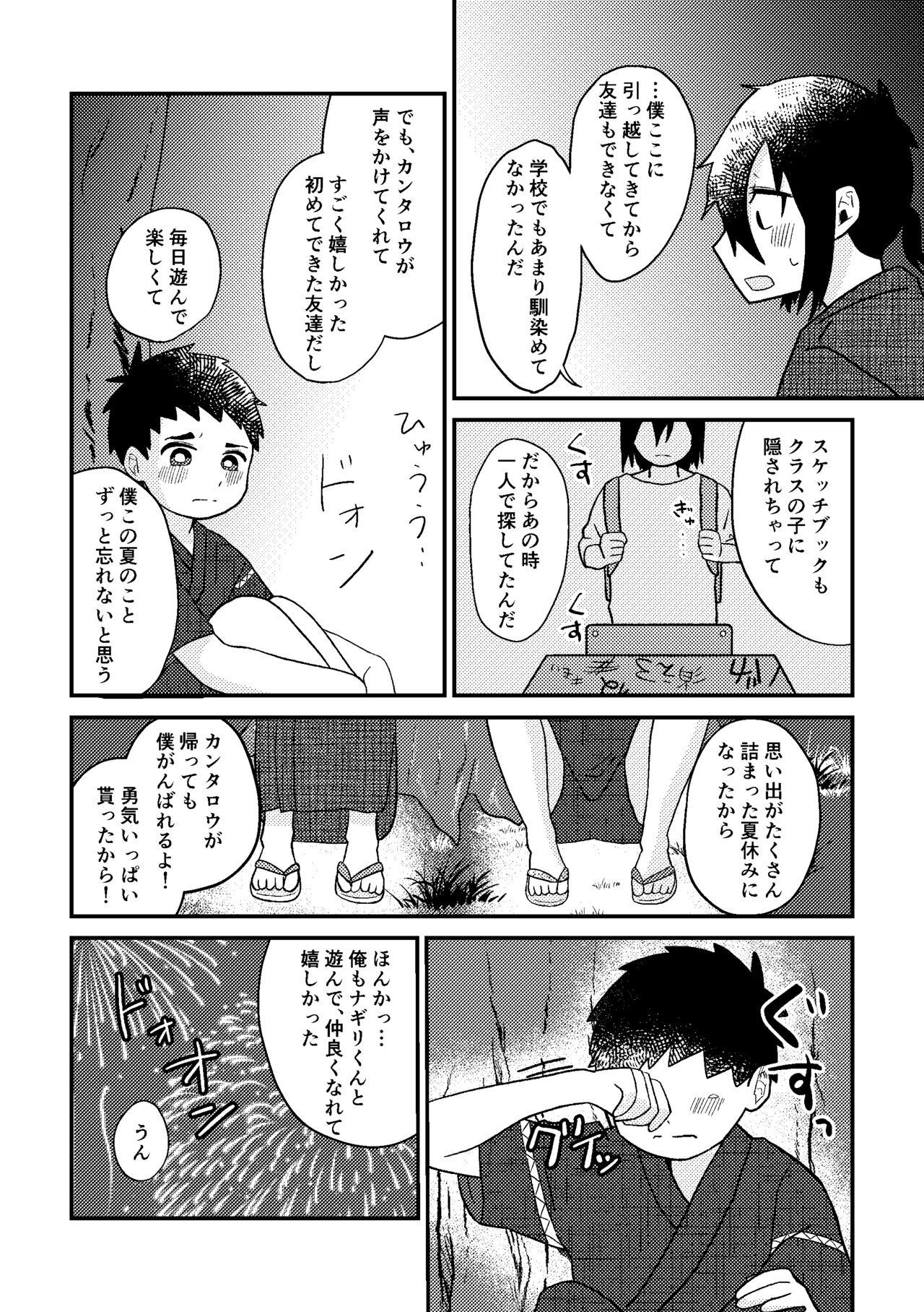 Saigo no Natsuyasumi 29