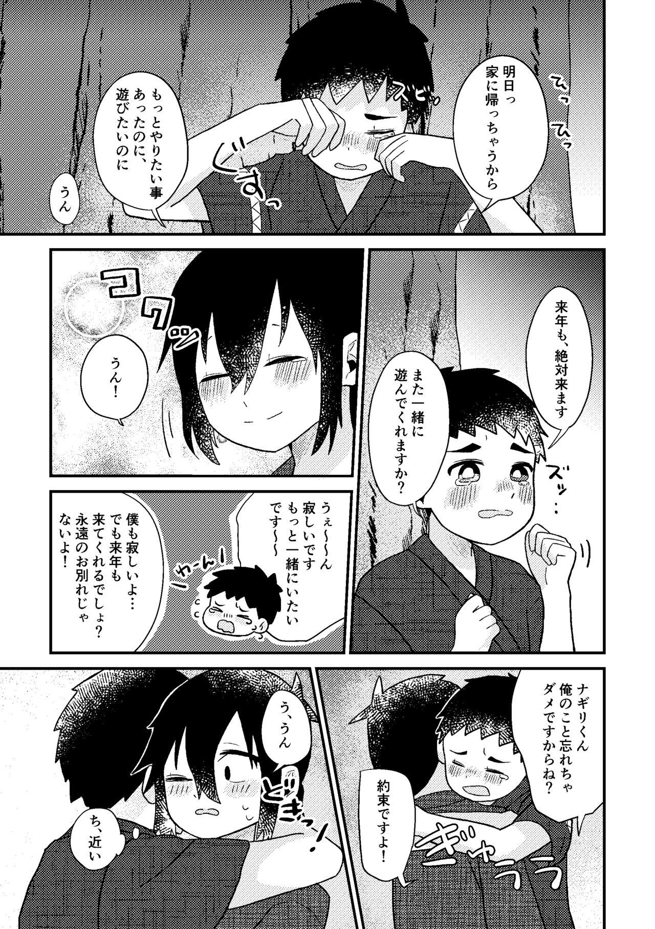 Saigo no Natsuyasumi 30