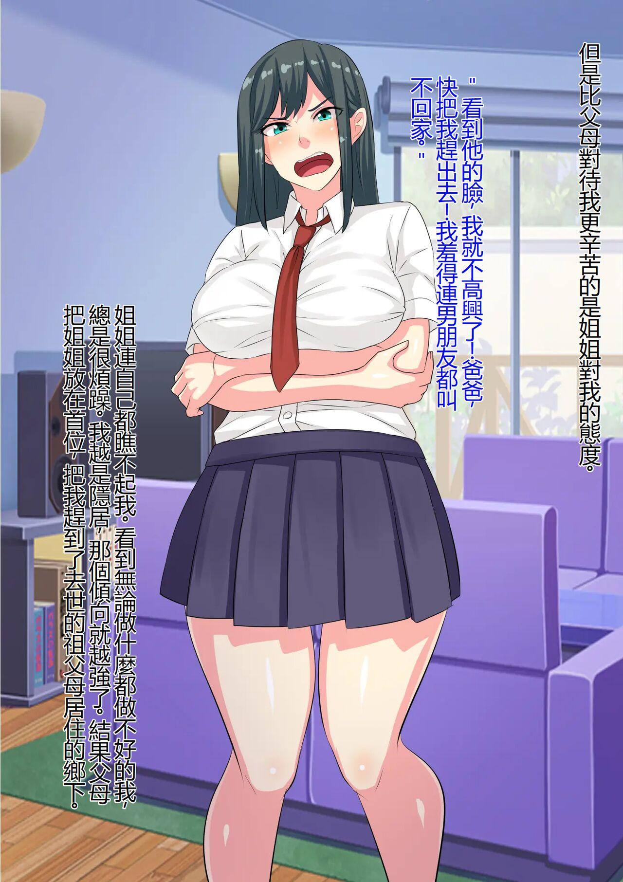 Nikuki Ane ha Mono Iwanu Haijin Onaho ni Narimashita - Page 3