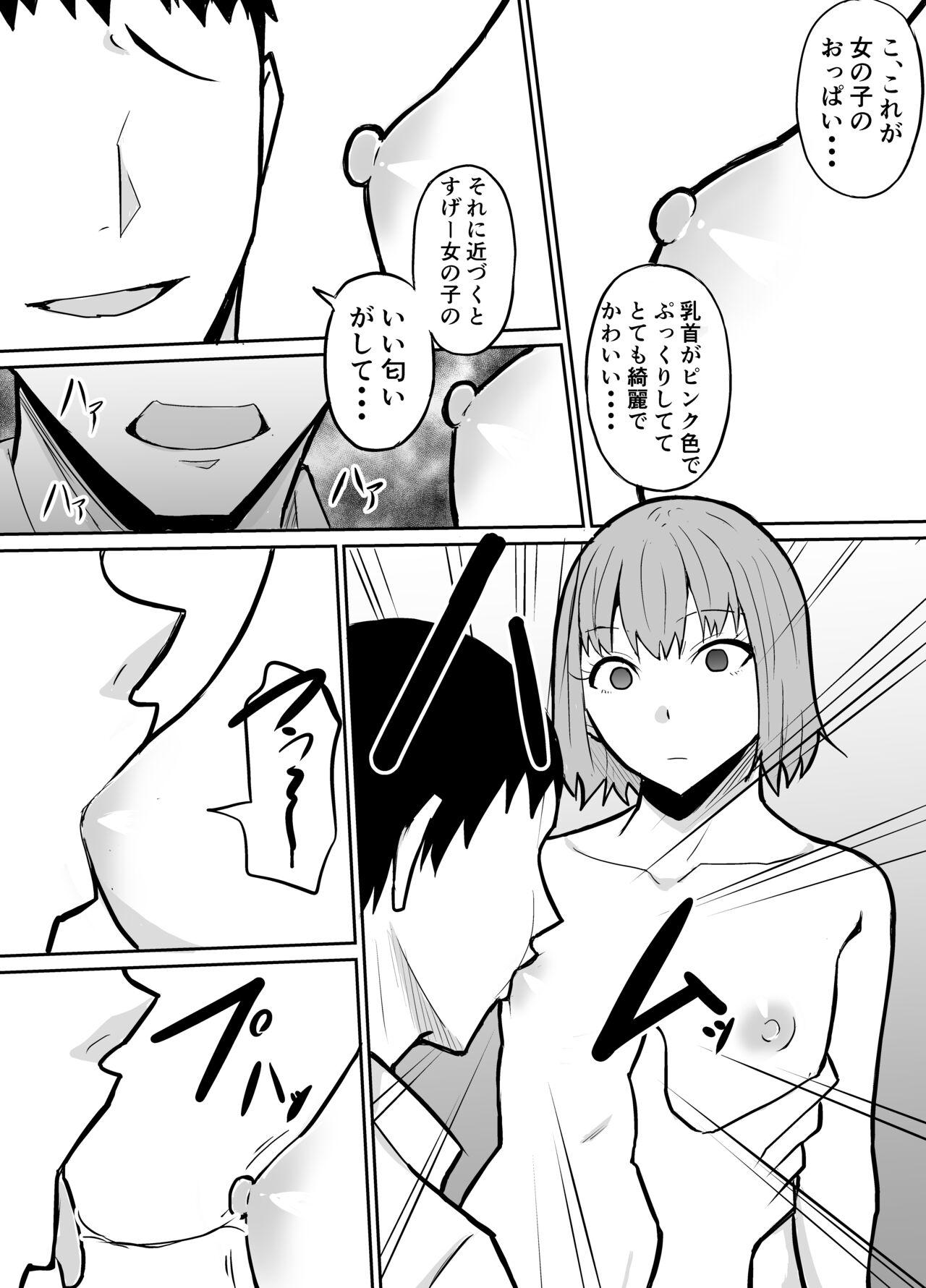 隣のクラスの生意気女子をわからせる話 10