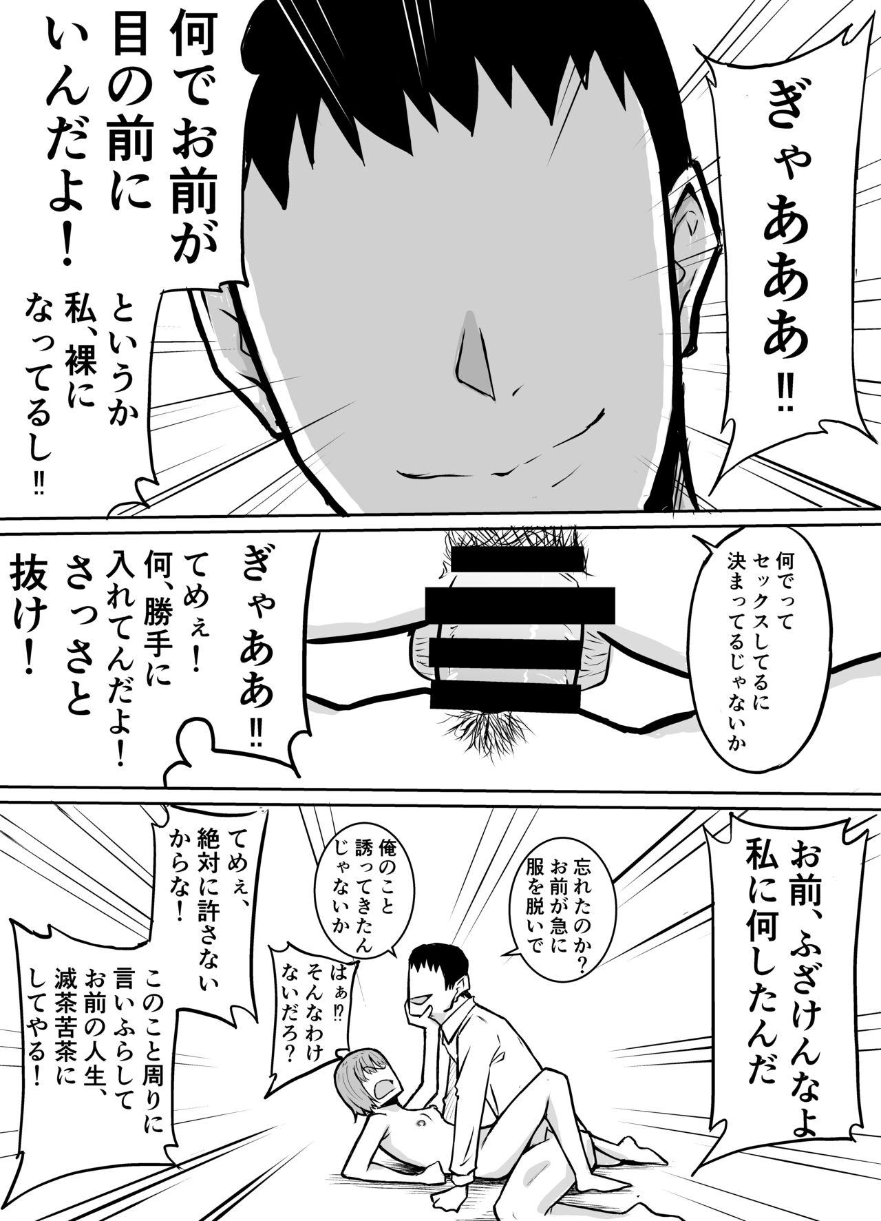 隣のクラスの生意気女子をわからせる話 14