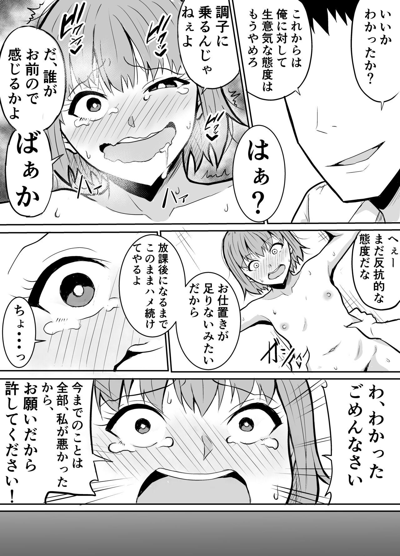 隣のクラスの生意気女子をわからせる話 17