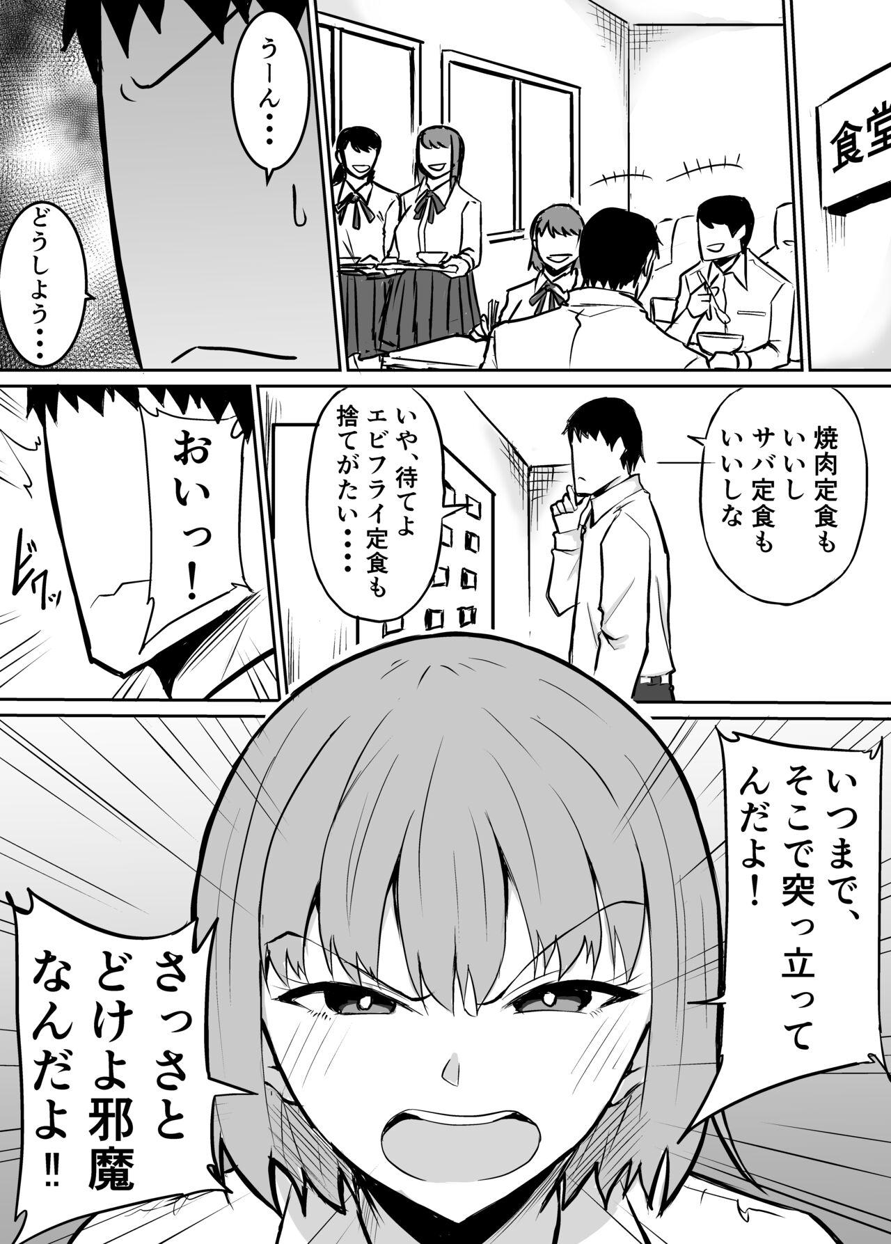 隣のクラスの生意気女子をわからせる話 1