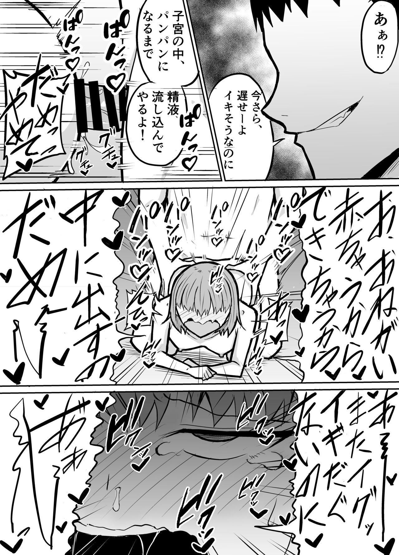 隣のクラスの生意気女子をわからせる話 22