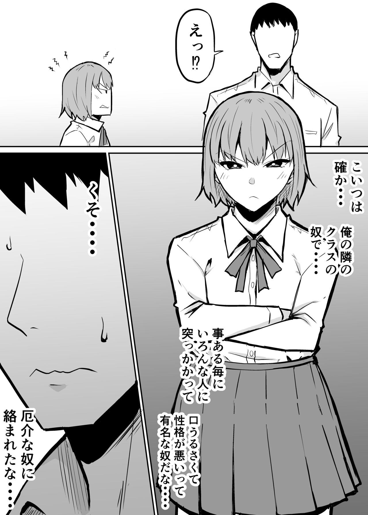 隣のクラスの生意気女子をわからせる話 2