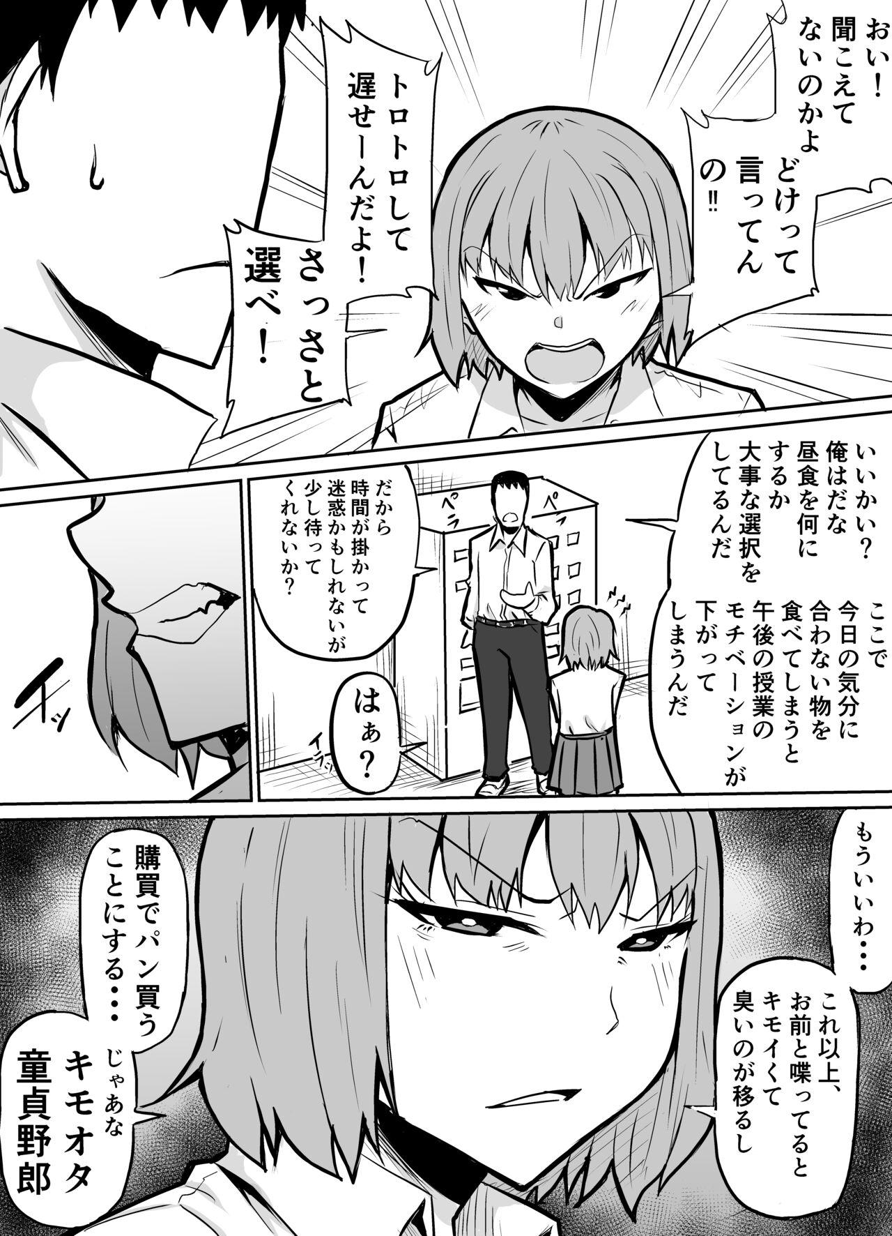 隣のクラスの生意気女子をわからせる話 3