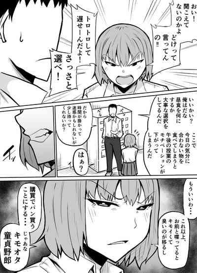 隣のクラスの生意気女子をわからせる話 4