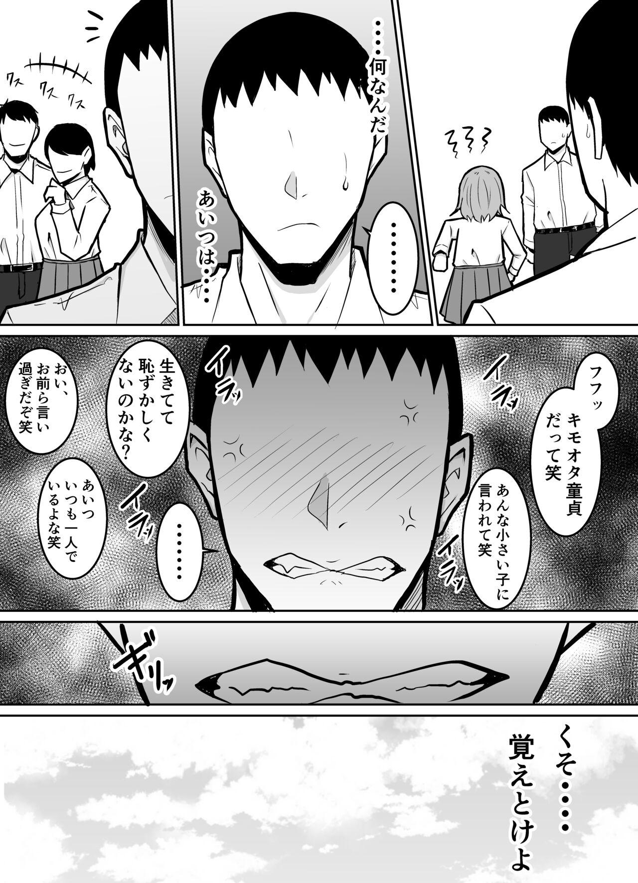 隣のクラスの生意気女子をわからせる話 4