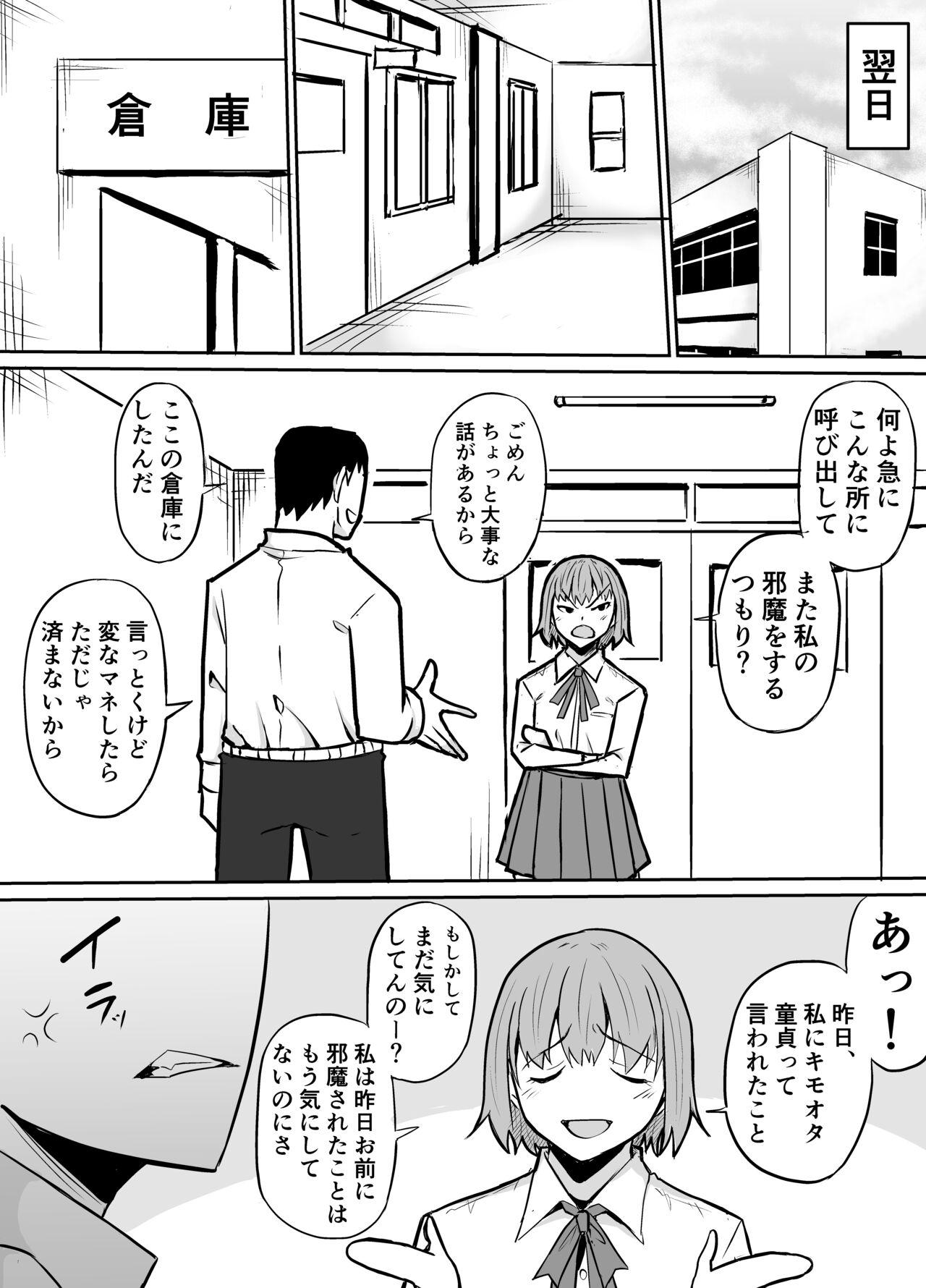 隣のクラスの生意気女子をわからせる話 5