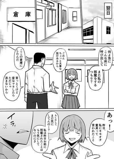 隣のクラスの生意気女子をわからせる話 6