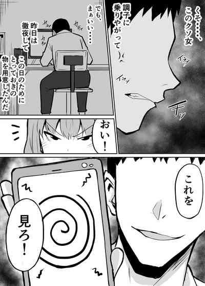 隣のクラスの生意気女子をわからせる話 7