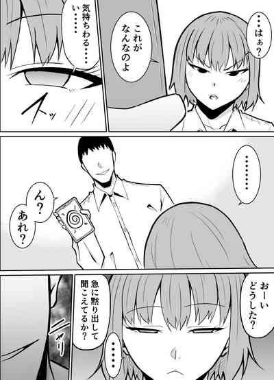 隣のクラスの生意気女子をわからせる話 8