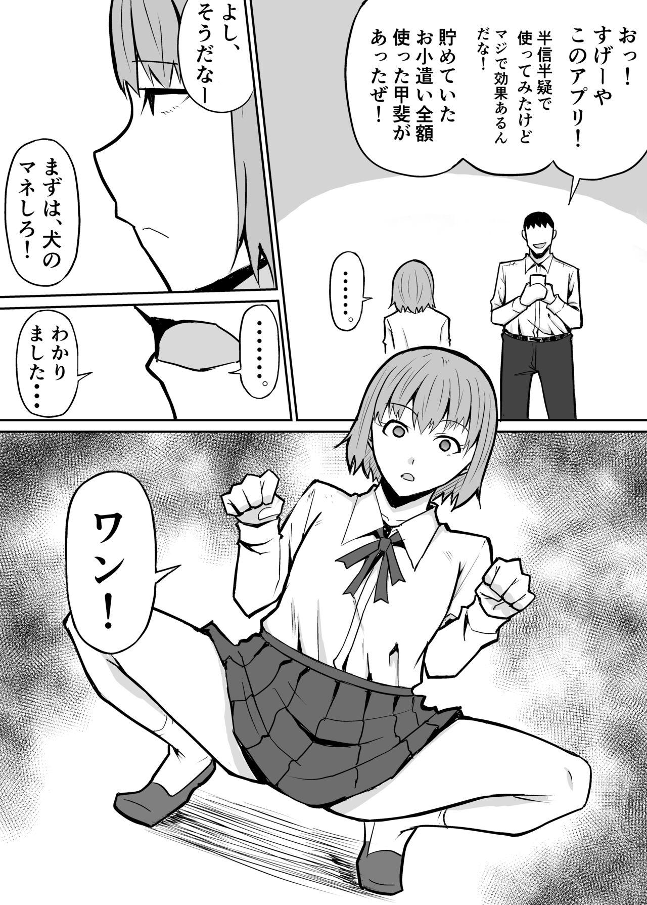 隣のクラスの生意気女子をわからせる話 8