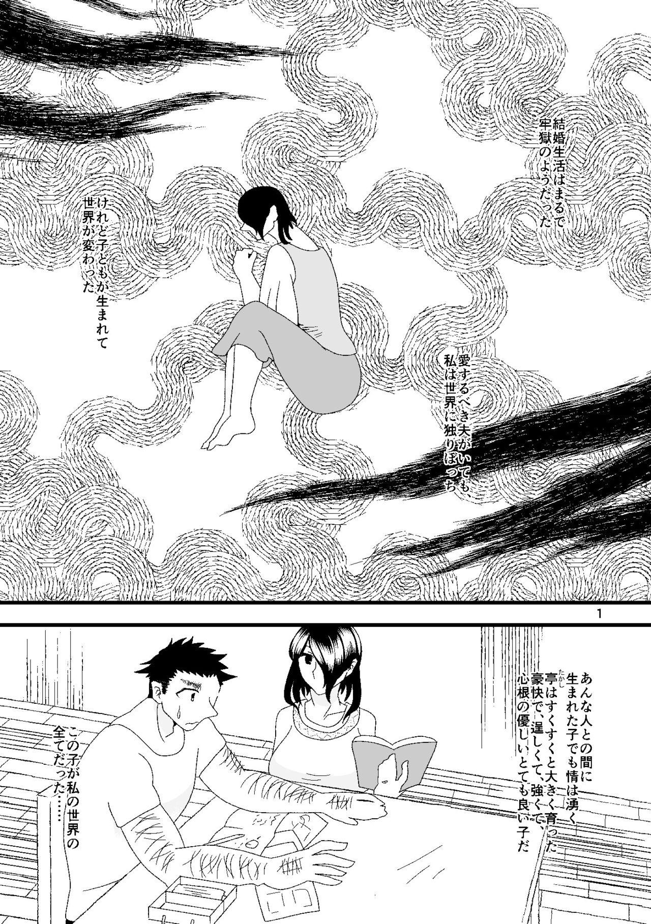 Puto 一番搾りに濡れる果て Old And Young - Page 2