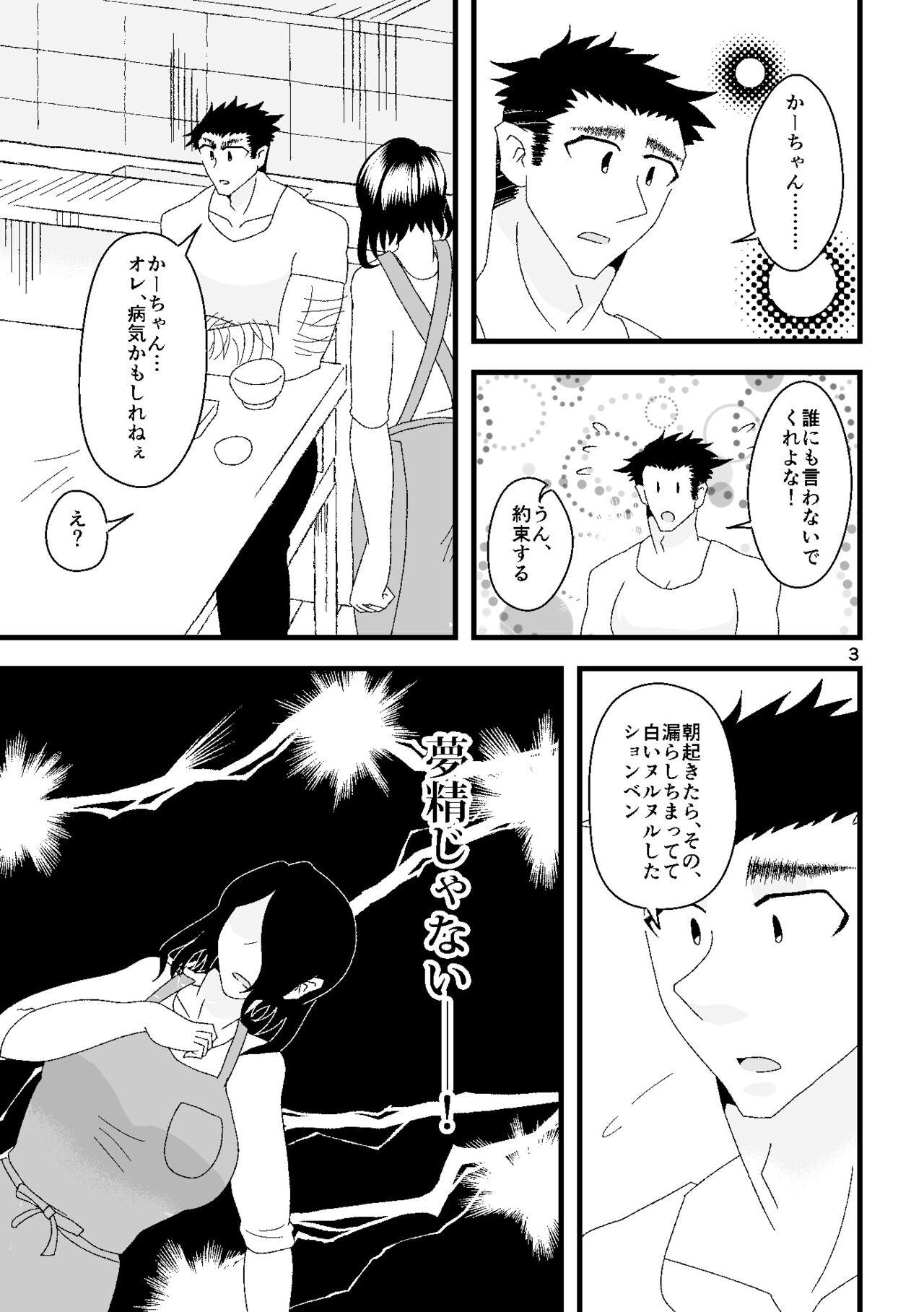 Puto 一番搾りに濡れる果て Old And Young - Page 4