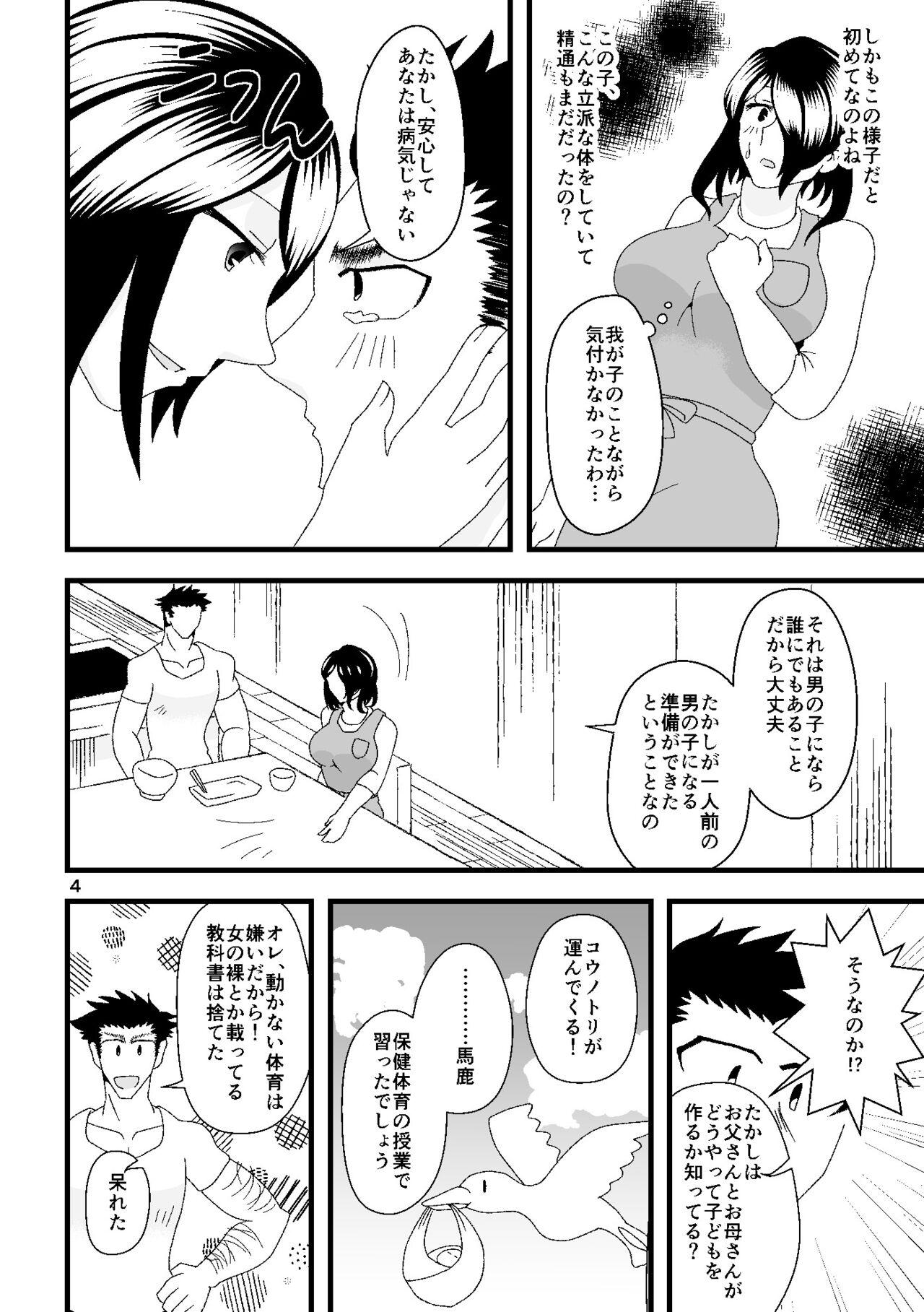 Puto 一番搾りに濡れる果て Old And Young - Page 5