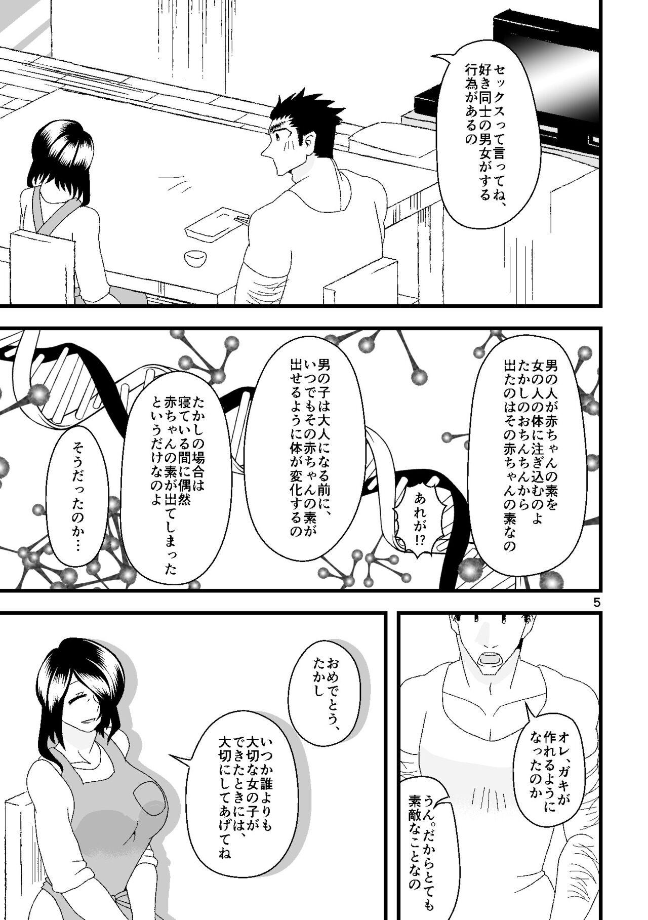 Puto 一番搾りに濡れる果て Old And Young - Page 6