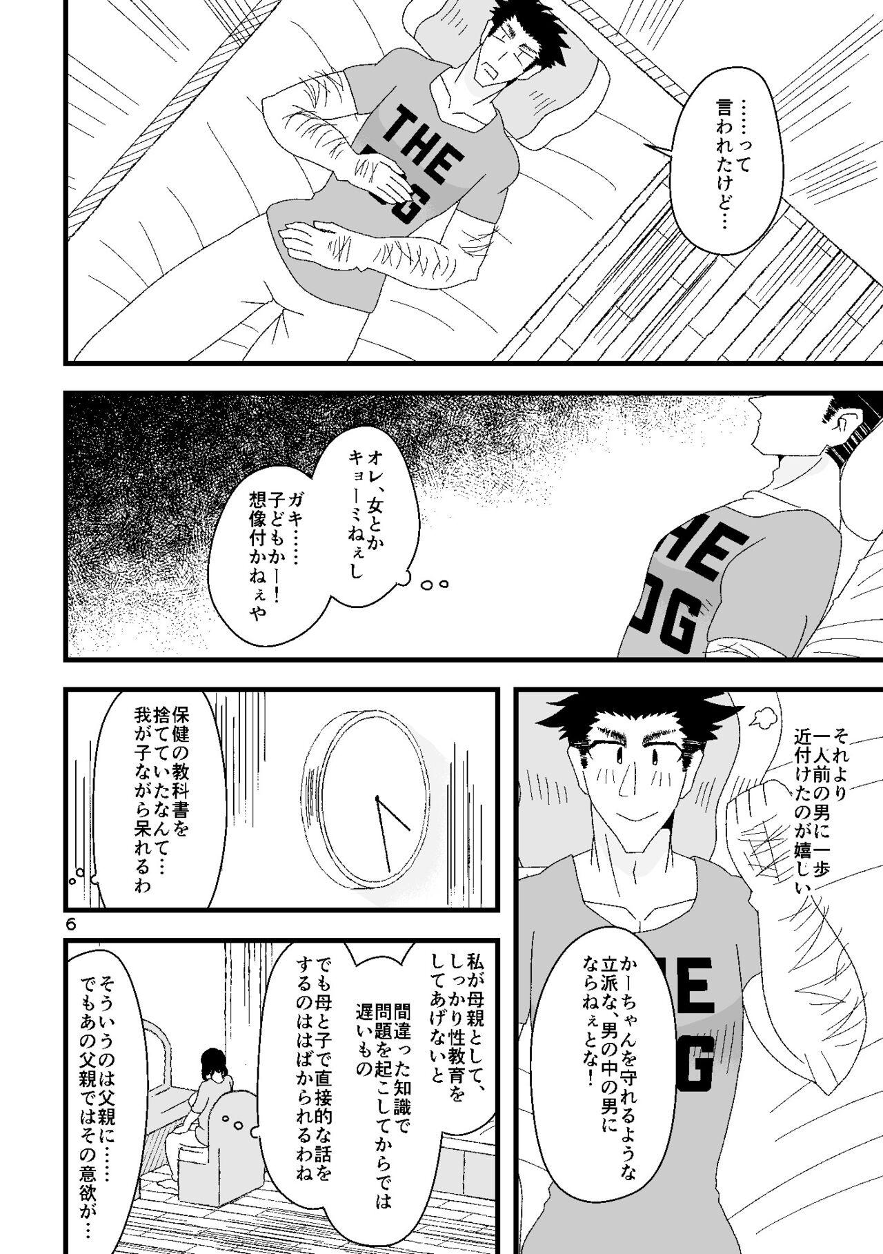 Puto 一番搾りに濡れる果て Old And Young - Page 7