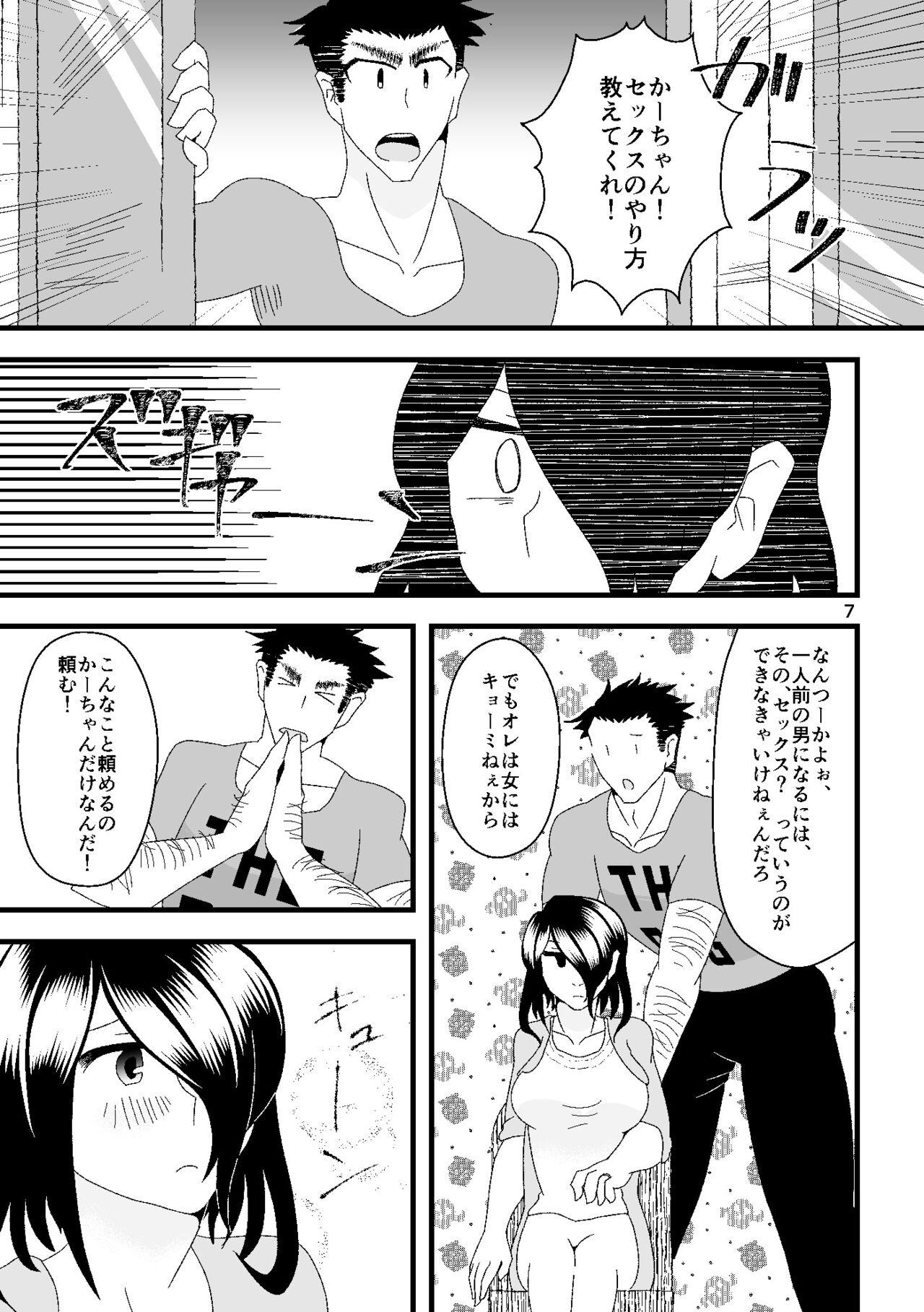 Puto 一番搾りに濡れる果て Old And Young - Page 8