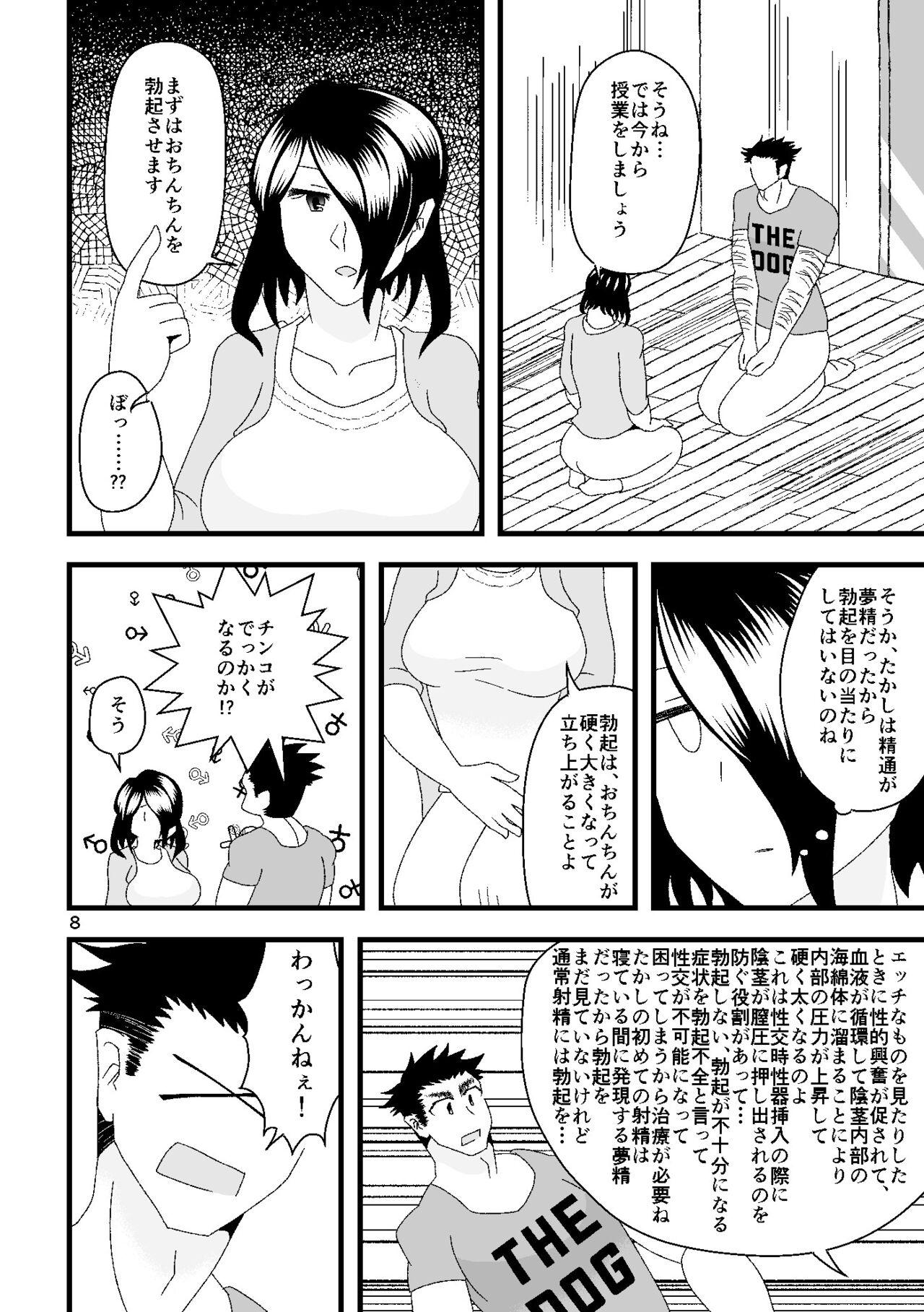 Puto 一番搾りに濡れる果て Old And Young - Page 9