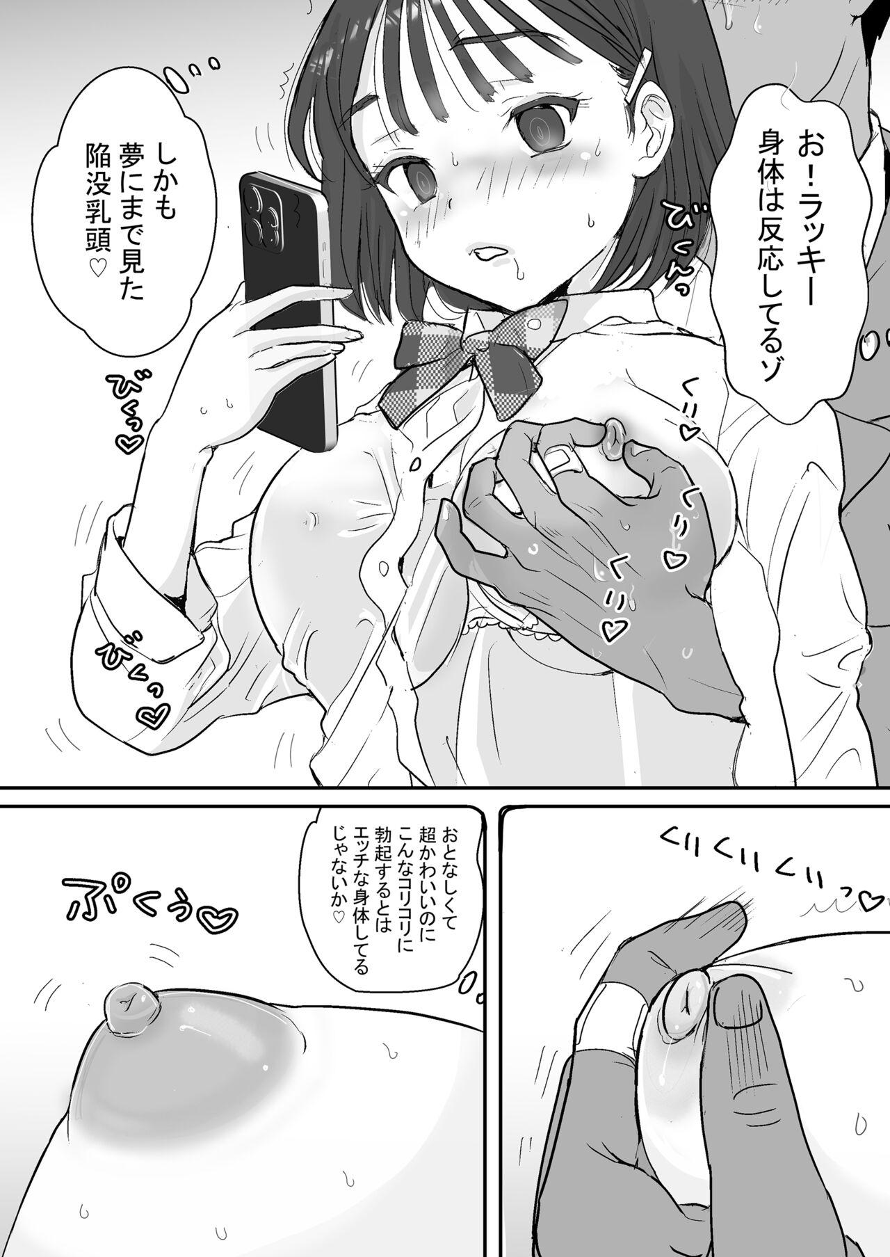 セフレの娘もエロかった件 12