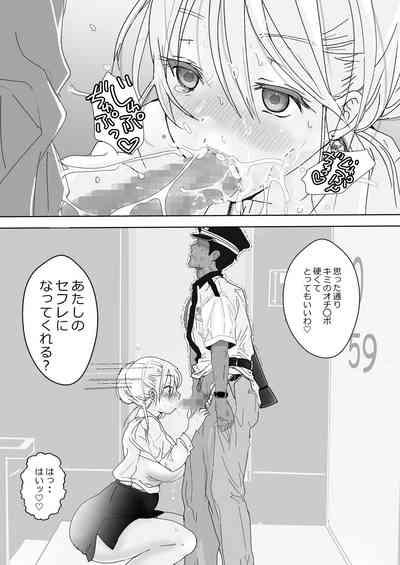 セフレの娘もエロかった件 5