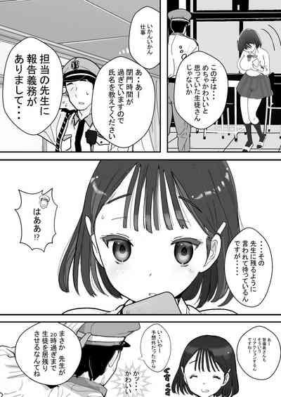 セフレの娘もエロかった件 8