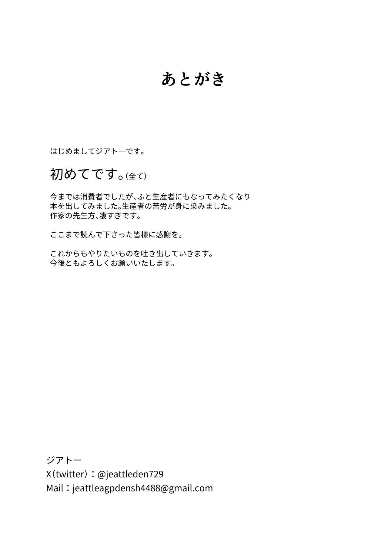 セックスしないと出られないホテル 43