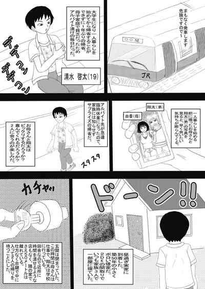 お母さんと弟がハメ撮りしてた 1
