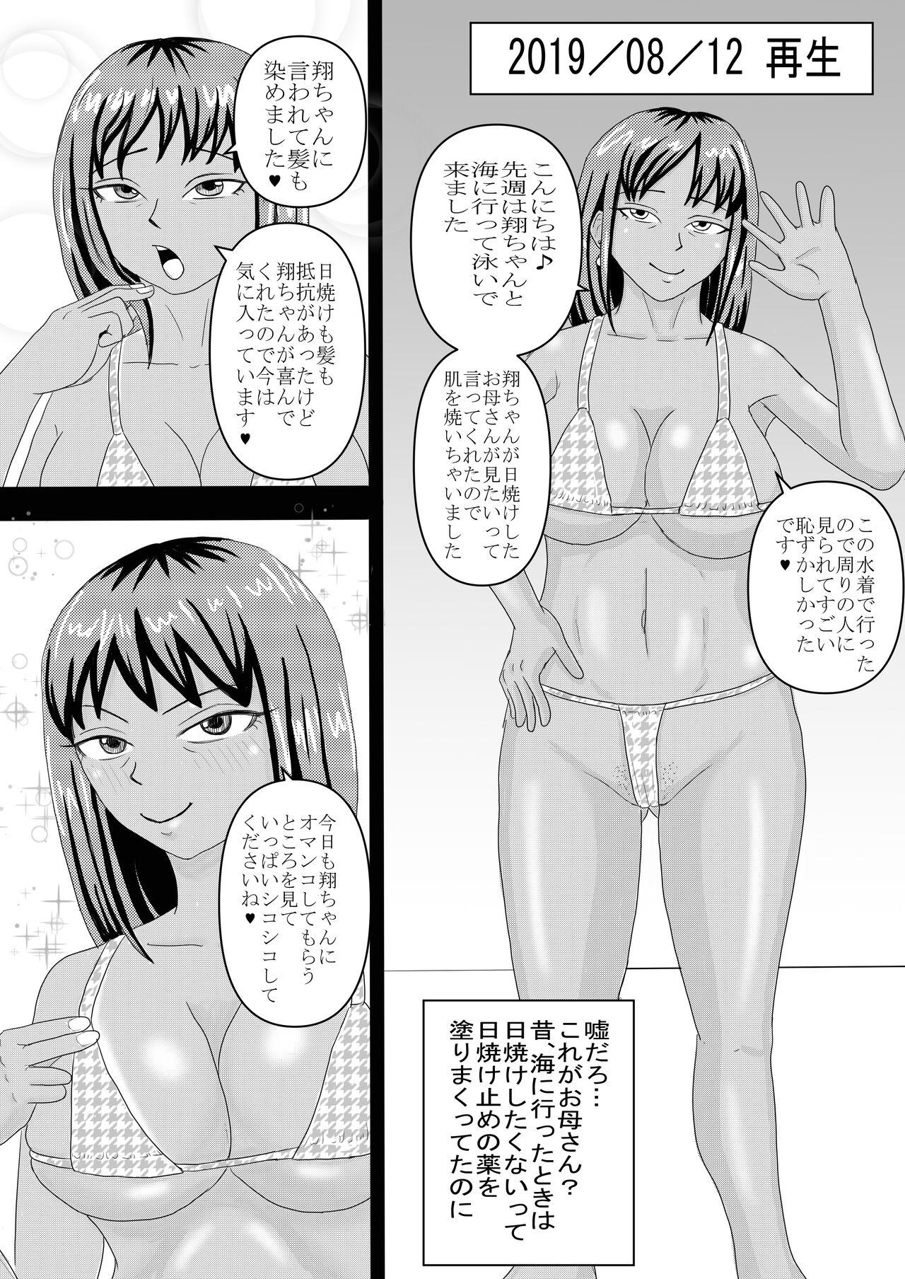 お母さんと弟がハメ撮りしてた 35