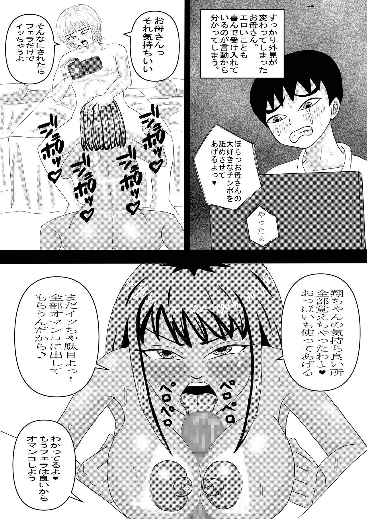 お母さんと弟がハメ撮りしてた 37