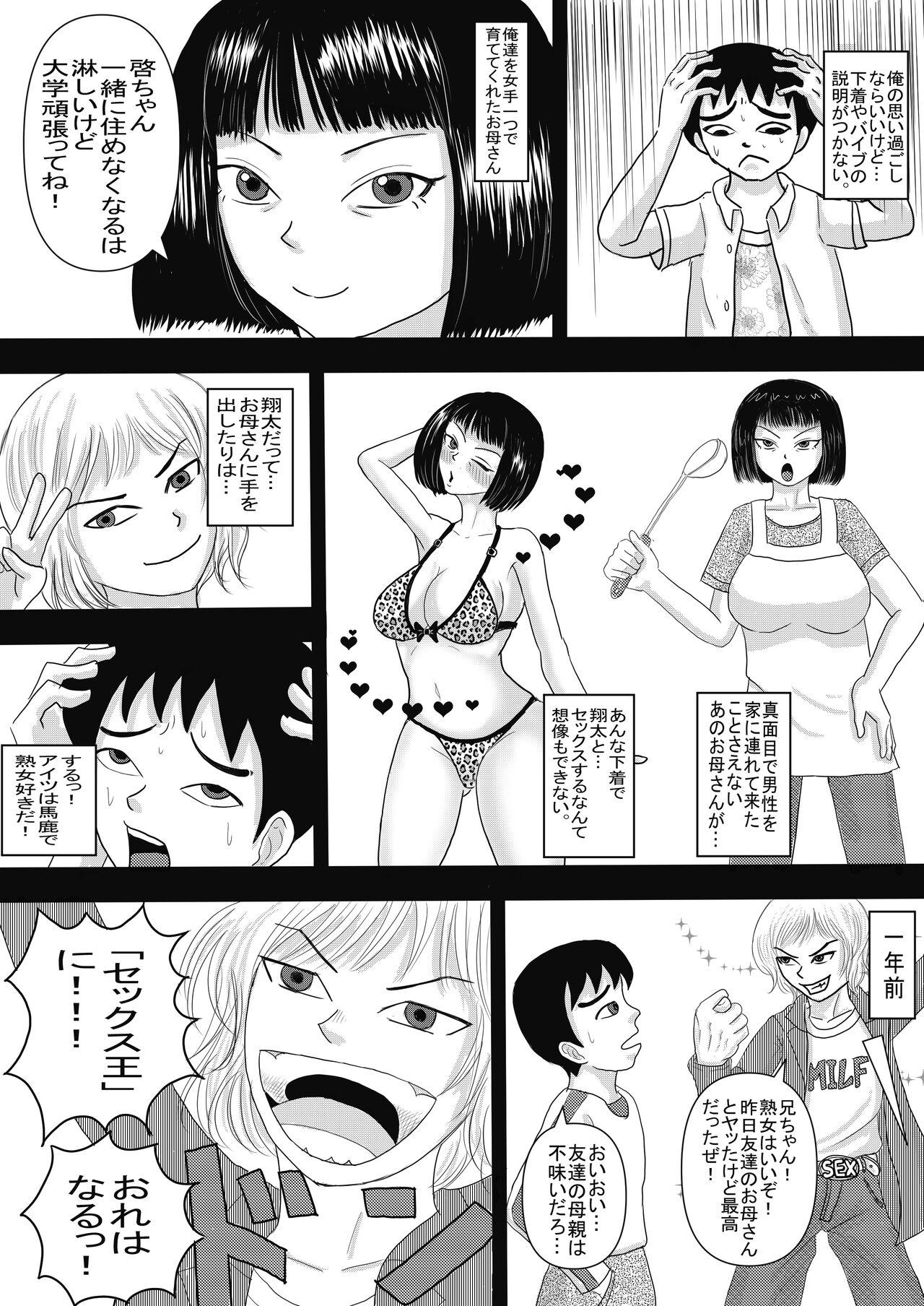 お母さんと弟がハメ撮りしてた 5