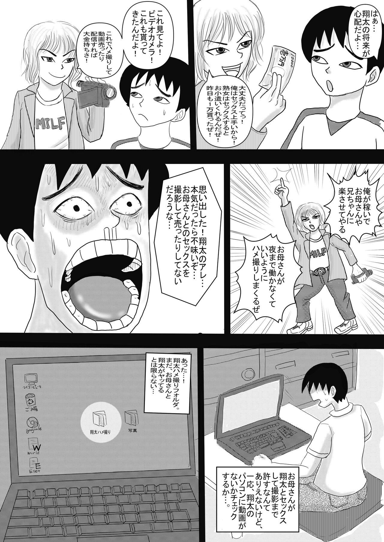 お母さんと弟がハメ撮りしてた 6