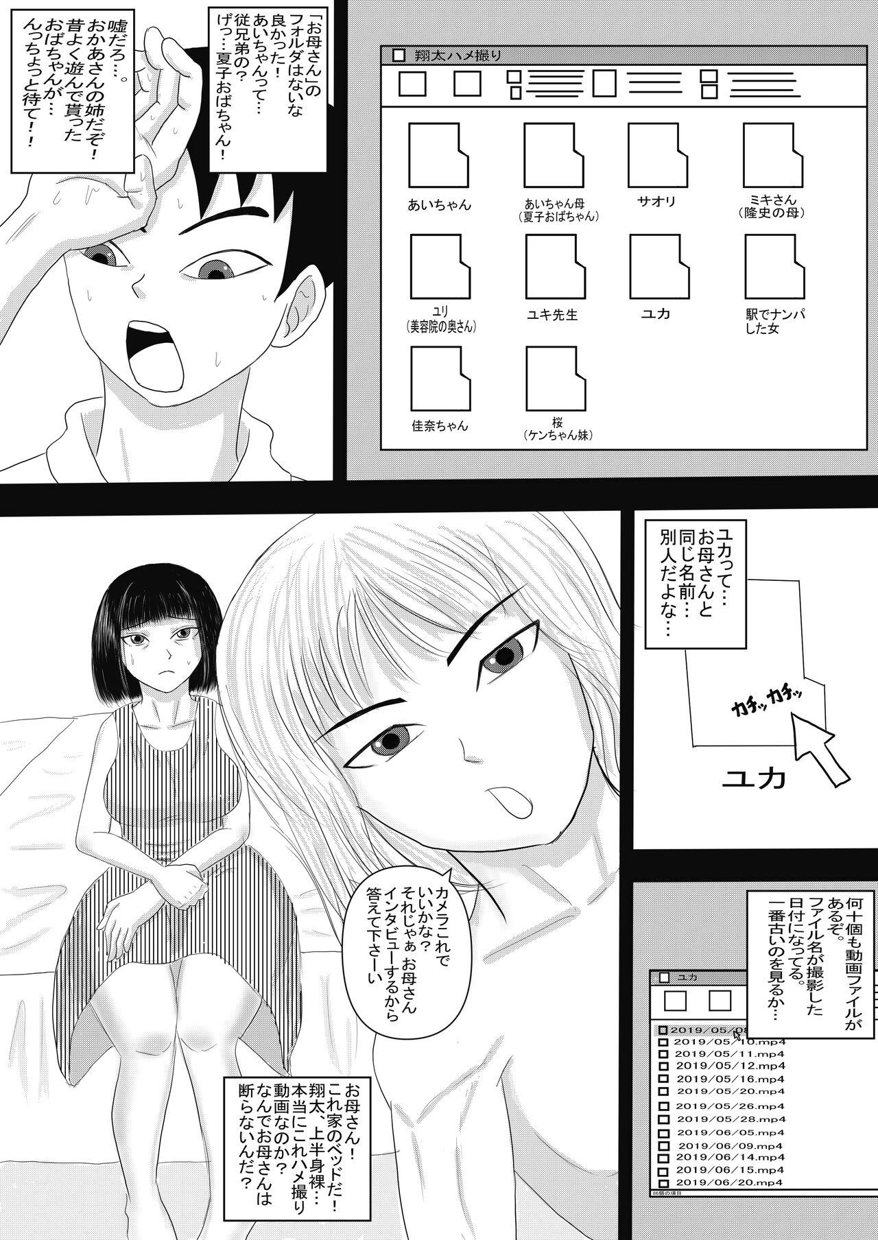 お母さんと弟がハメ撮りしてた 7