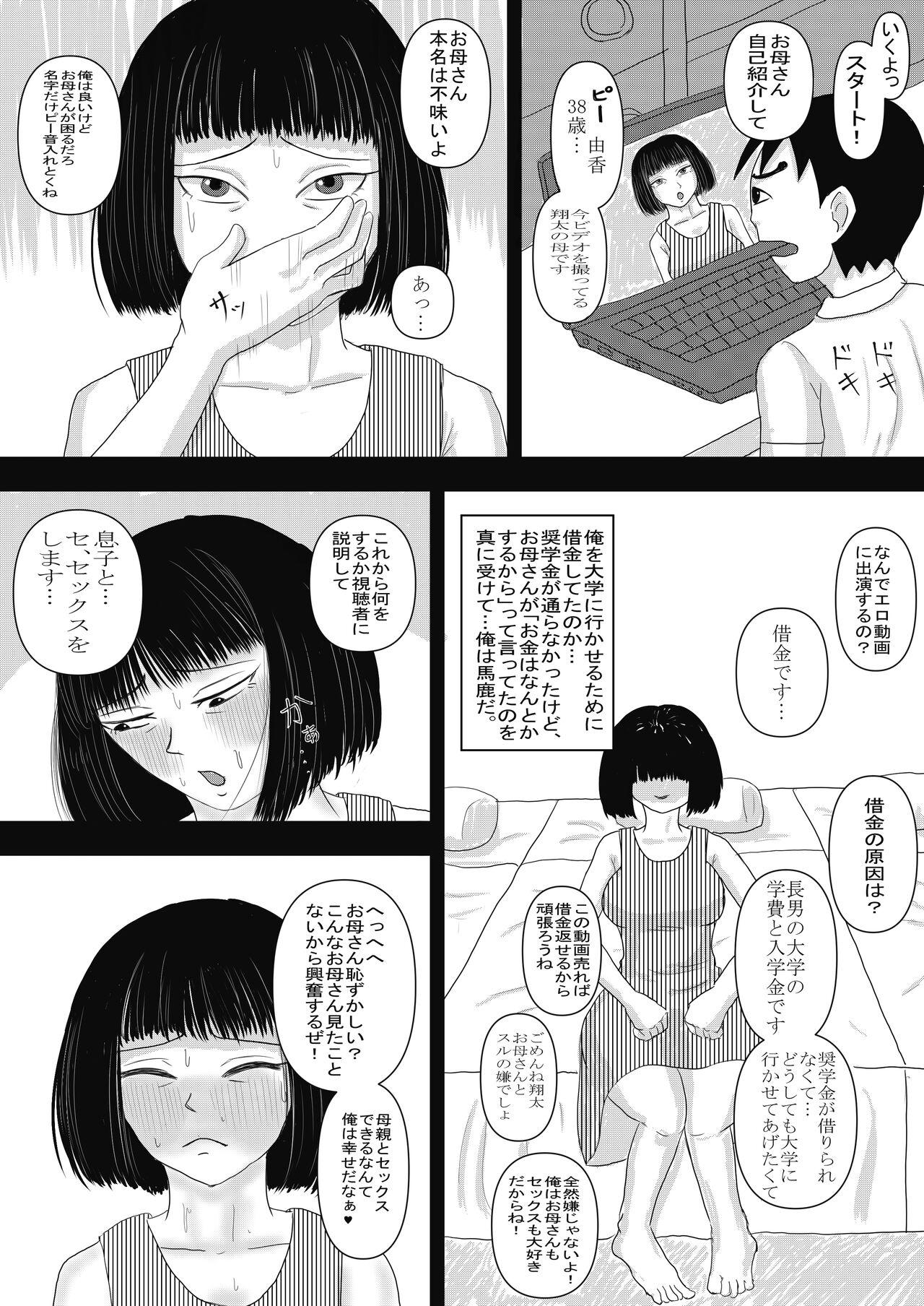 お母さんと弟がハメ撮りしてた 8