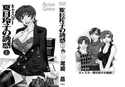 Caster Natsume Reiko no Yuuwaku Vol. 1 Ch.1-2 3