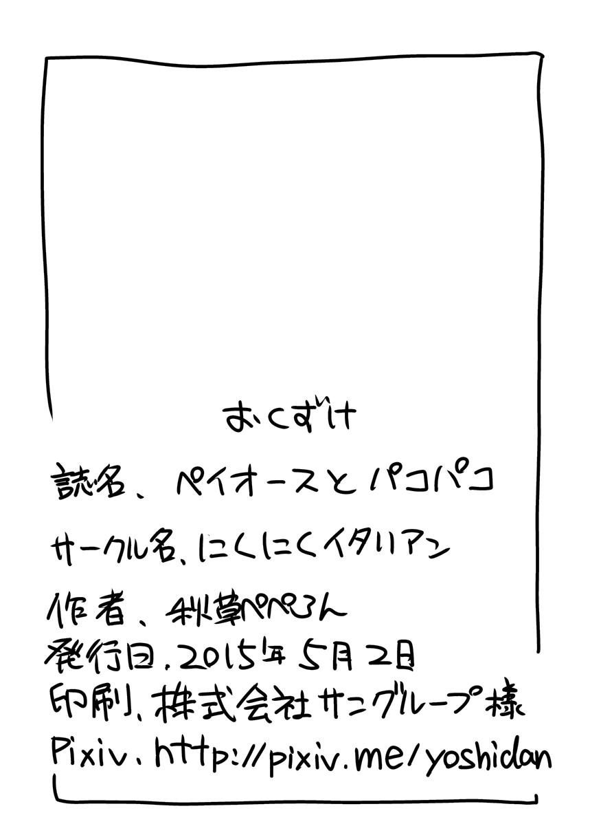 Akikusa Peperon 16