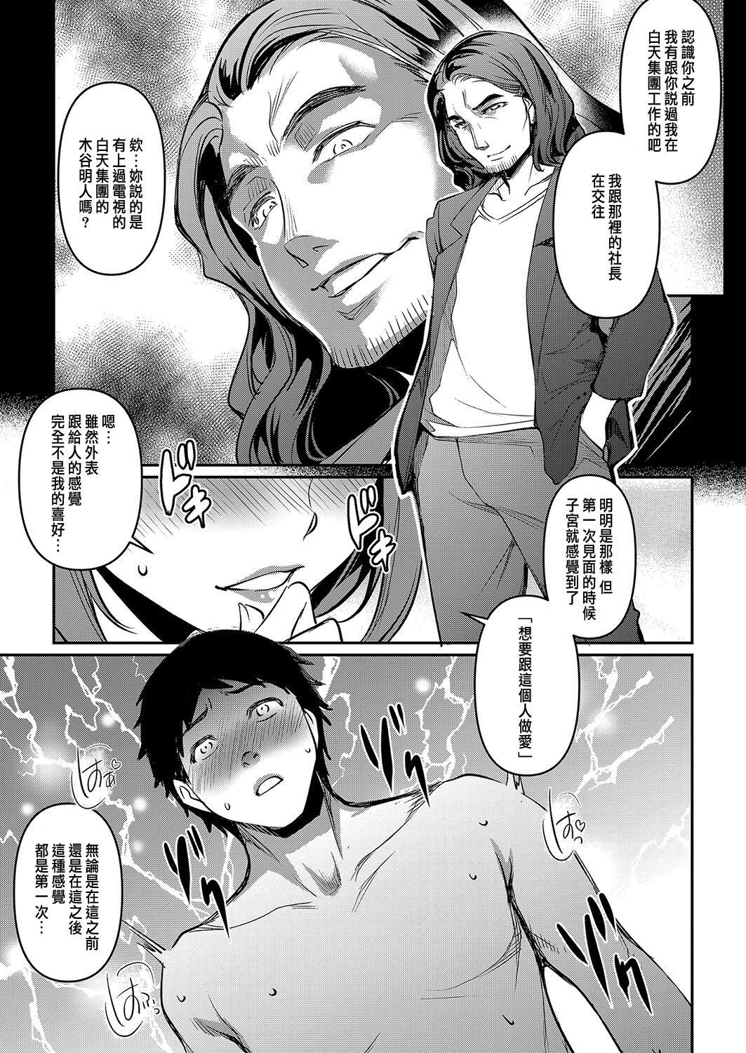 嬬恋奇譚 - Page 15