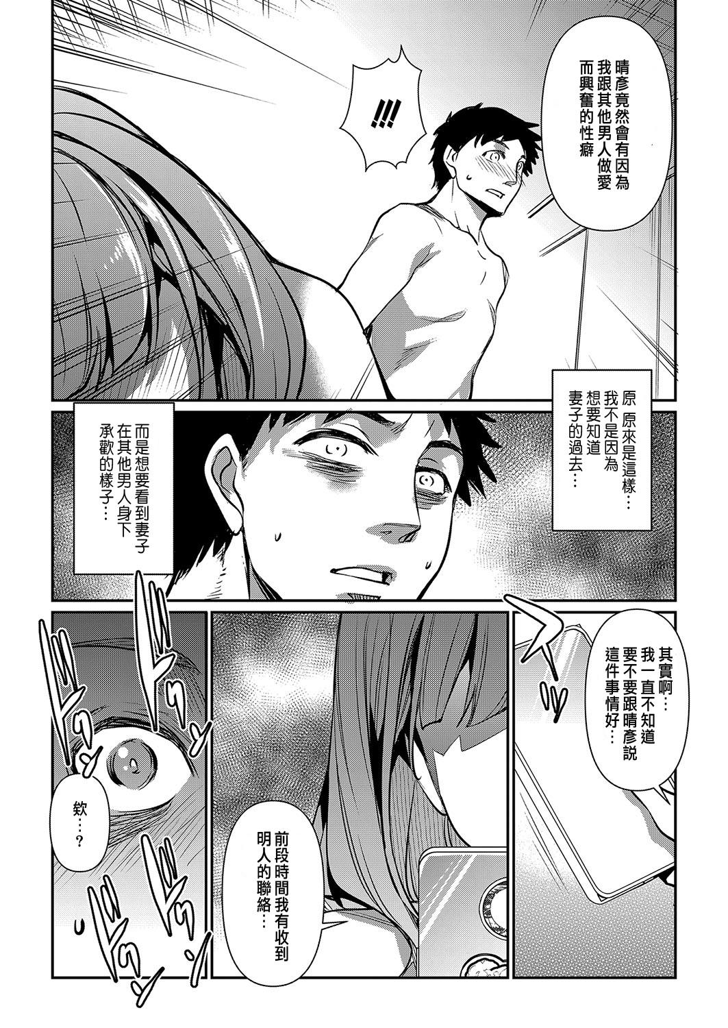 嬬恋奇譚 - Page 35