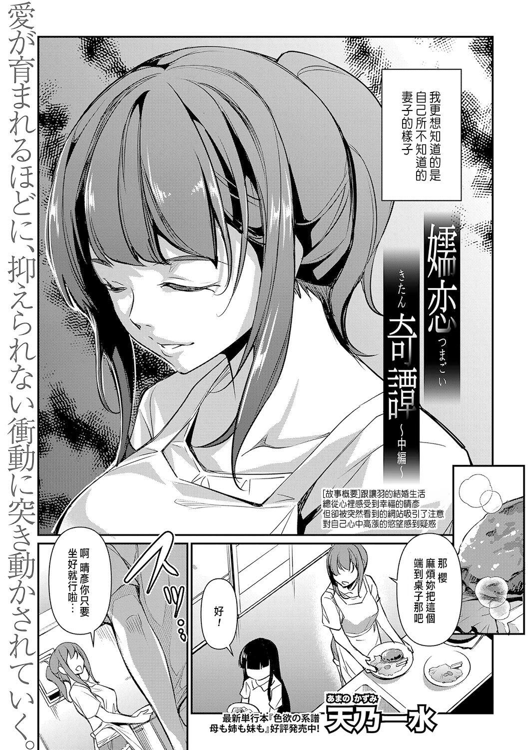 嬬恋奇譚 - Page 5