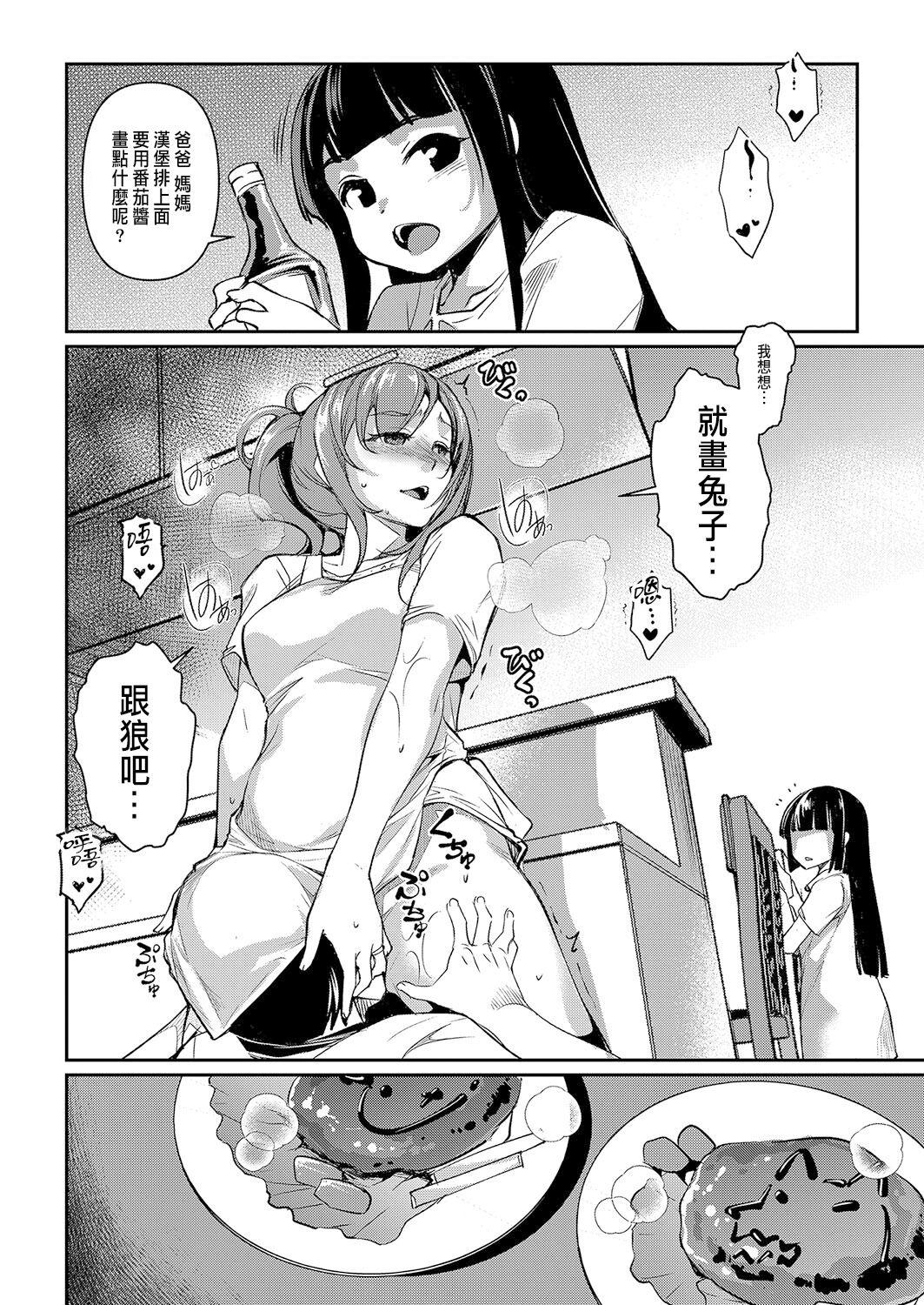 嬬恋奇譚 - Page 8