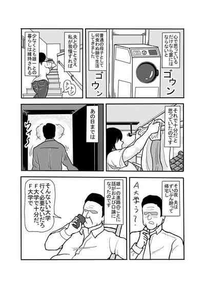 息子と二人きりで暮らすことになりました―初めての膣内射精― 10