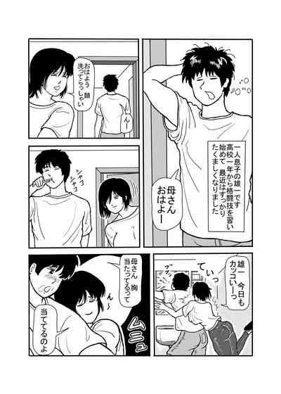 息子と二人きりで暮らすことになりました―初めての膣内射精― 6