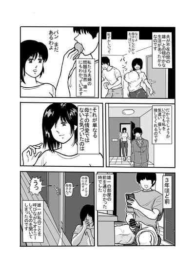息子と二人きりで暮らすことになりました―初めての膣内射精― 7