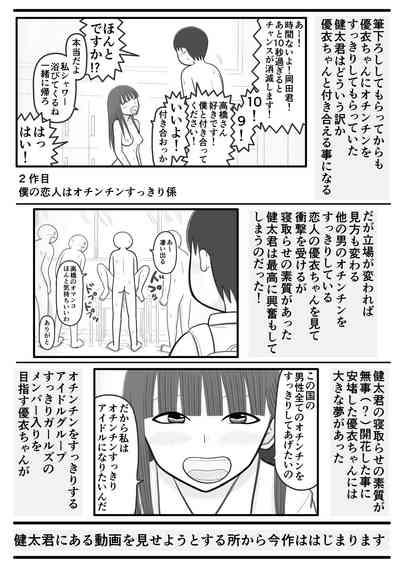 boku no koibito wa ochinchin sukkiri onaho 3