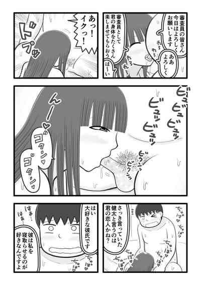 boku no koibito wa ochinchin sukkiri onaho 7