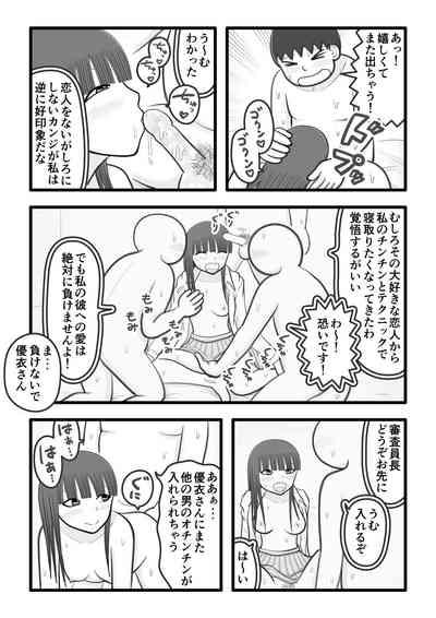 boku no koibito wa ochinchin sukkiri onaho 9